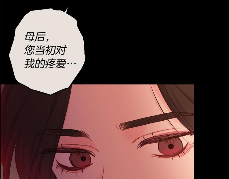 《公主可愿嫁吾兄？》第36话 悲惨身世 第28页