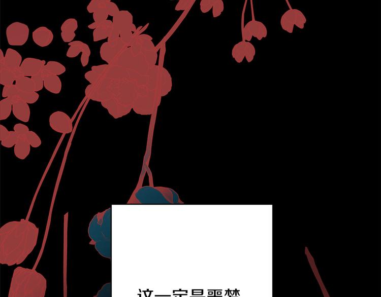 《公主可愿嫁吾兄？》第36话 悲惨身世 第38页
