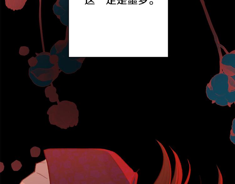 《公主可愿嫁吾兄？》第36话 悲惨身世 第39页