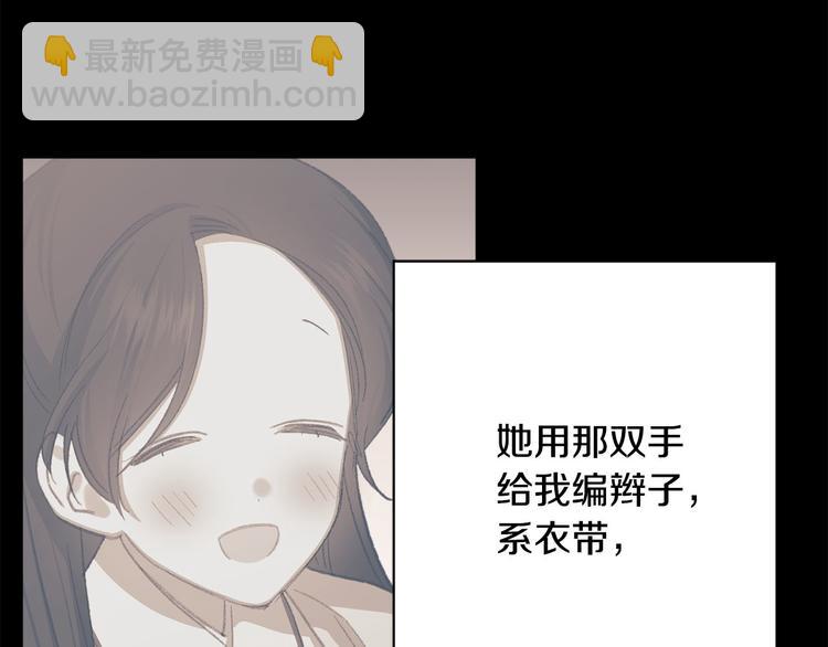 《公主可愿嫁吾兄？》第36话 悲惨身世 第4页
