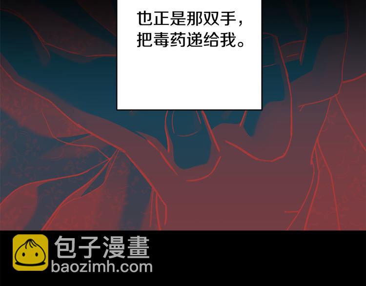 《公主可愿嫁吾兄？》第36话 悲惨身世 第8页
