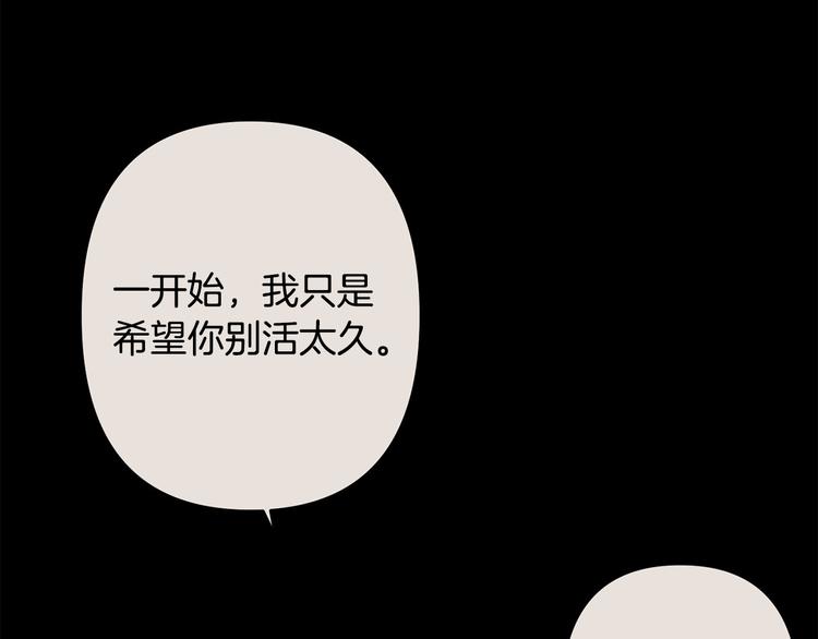《公主可愿嫁吾兄？》第36话 悲惨身世 第9页