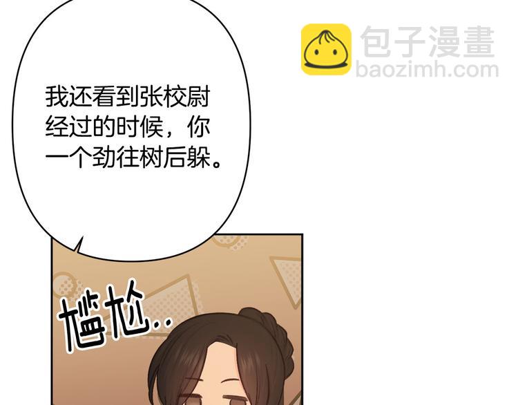 《公主可愿嫁吾兄？》第38话 发糖啦 第10页