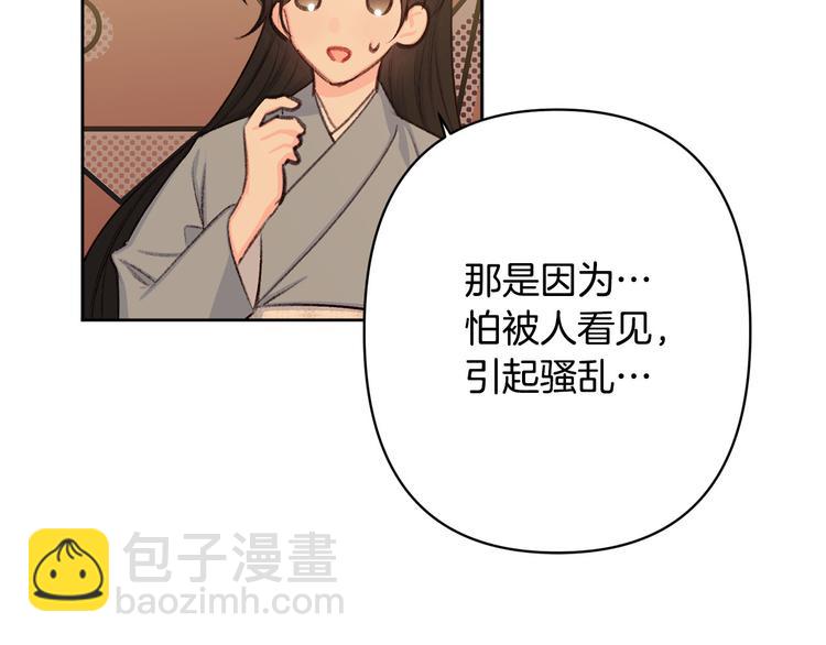 《公主可愿嫁吾兄？》第38话 发糖啦 第11页
