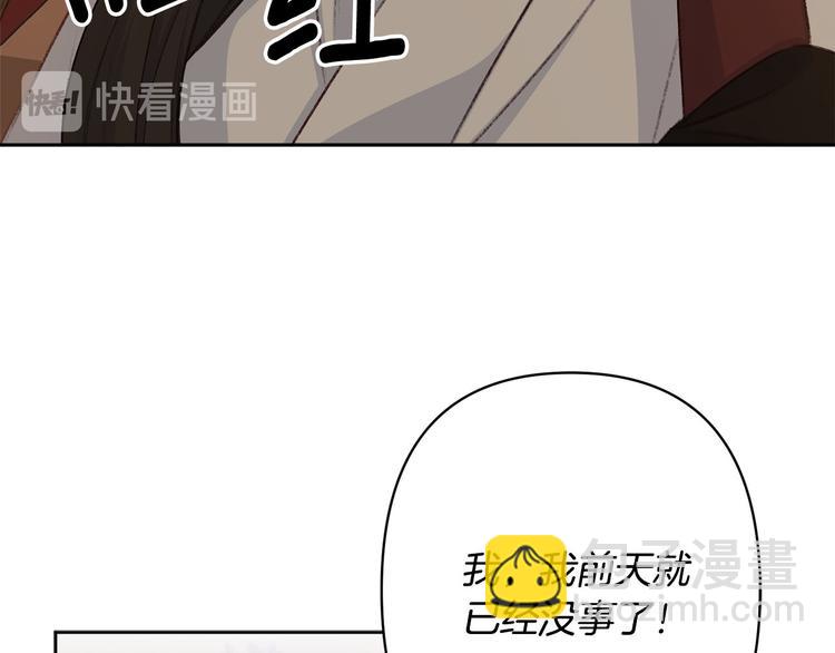 《公主可愿嫁吾兄？》第38话 发糖啦 第16页