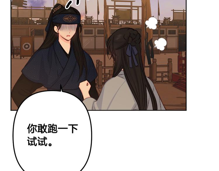 《公主可愿嫁吾兄？》第38话 发糖啦 第22页
