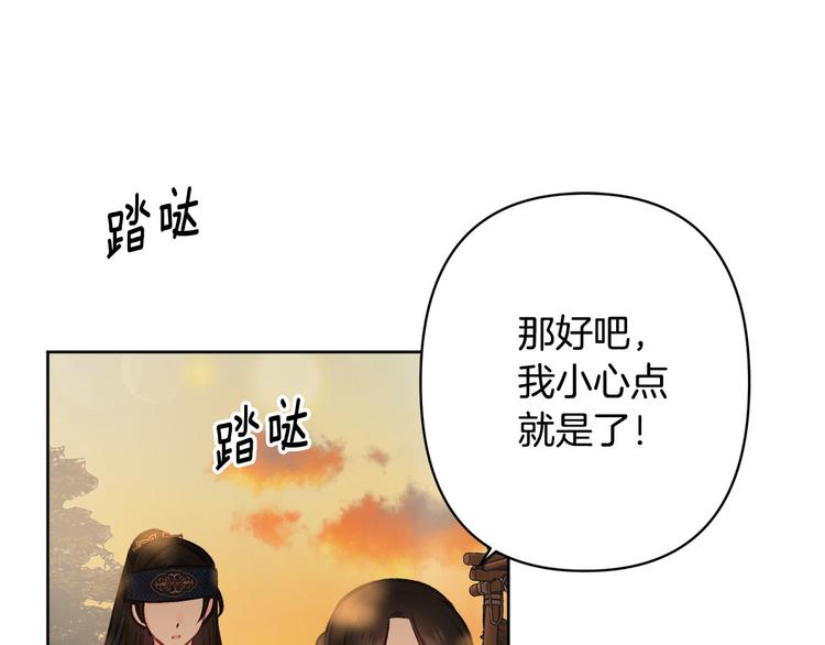 《公主可愿嫁吾兄？》第38话 发糖啦 第31页