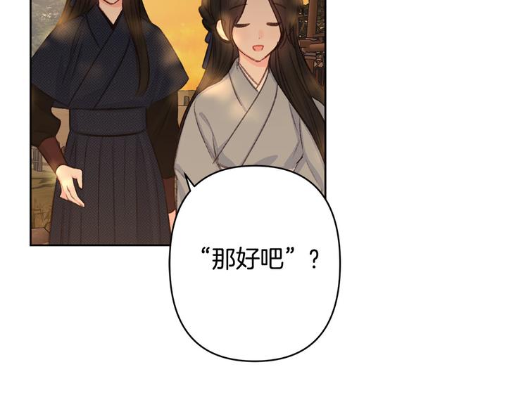 《公主可愿嫁吾兄？》第38话 发糖啦 第32页