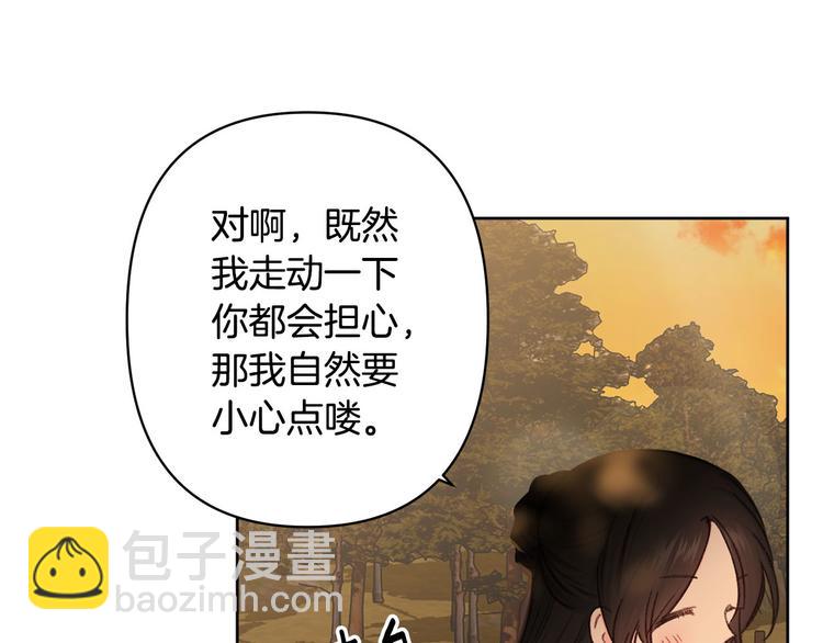 《公主可愿嫁吾兄？》第38话 发糖啦 第33页