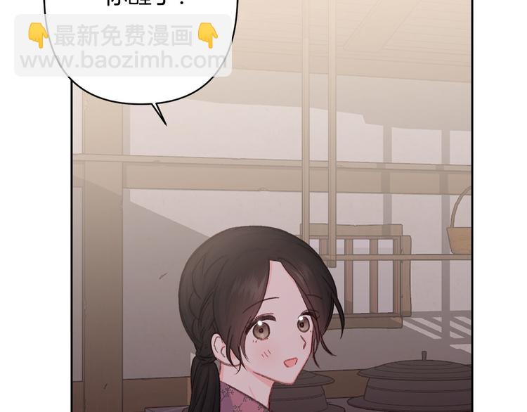 《公主可愿嫁吾兄？》第38话 发糖啦 第43页