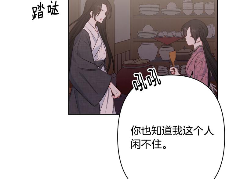 《公主可愿嫁吾兄？》第38话 发糖啦 第47页