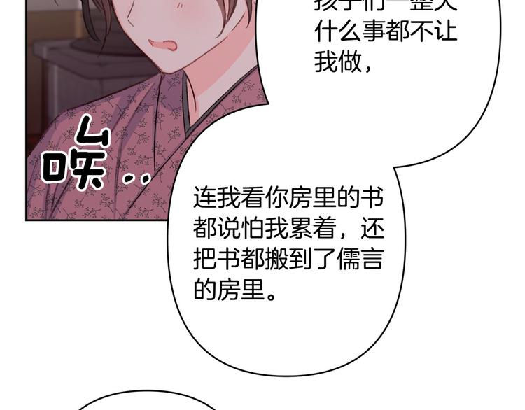 《公主可愿嫁吾兄？》第38话 发糖啦 第49页
