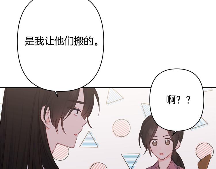 《公主可愿嫁吾兄？》第38话 发糖啦 第50页