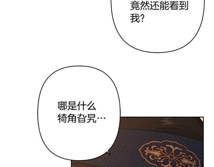 《公主可愿嫁吾兄？》第38话 发糖啦 第8页
