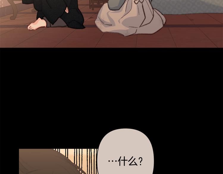 《公主可愿嫁吾兄？》第37话 患难见真情 第12页
