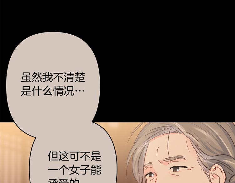 《公主可愿嫁吾兄？》第37话 患难见真情 第14页