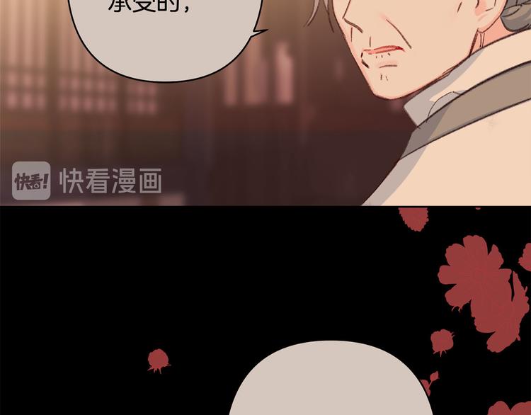《公主可愿嫁吾兄？》第37话 患难见真情 第15页