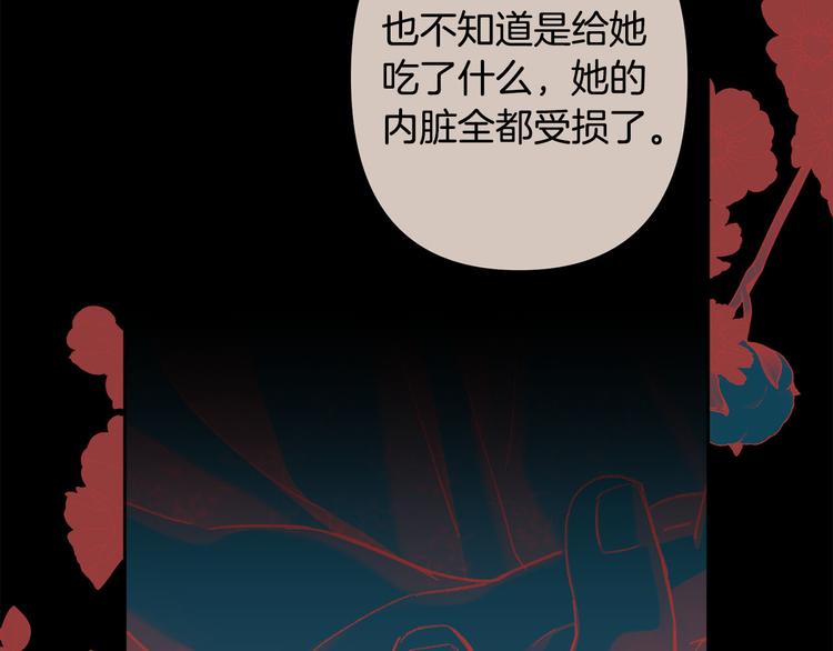 《公主可愿嫁吾兄？》第37话 患难见真情 第16页