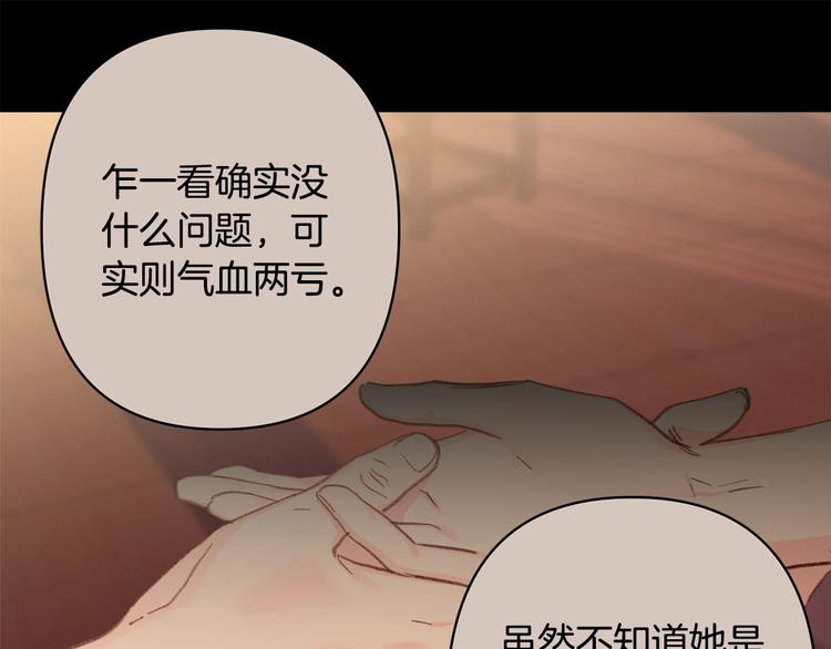 《公主可愿嫁吾兄？》第37话 患难见真情 第19页