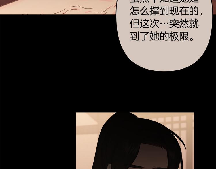 《公主可愿嫁吾兄？》第37话 患难见真情 第20页
