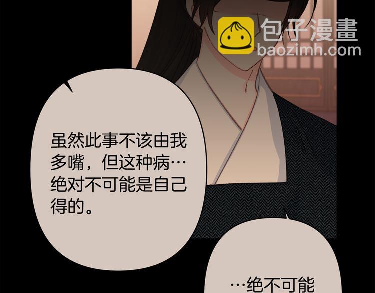 《公主可愿嫁吾兄？》第37话 患难见真情 第21页