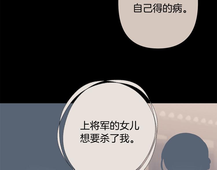 《公主可愿嫁吾兄？》第37话 患难见真情 第22页
