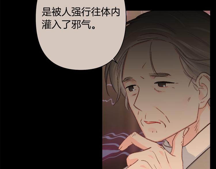 《公主可愿嫁吾兄？》第37话 患难见真情 第24页