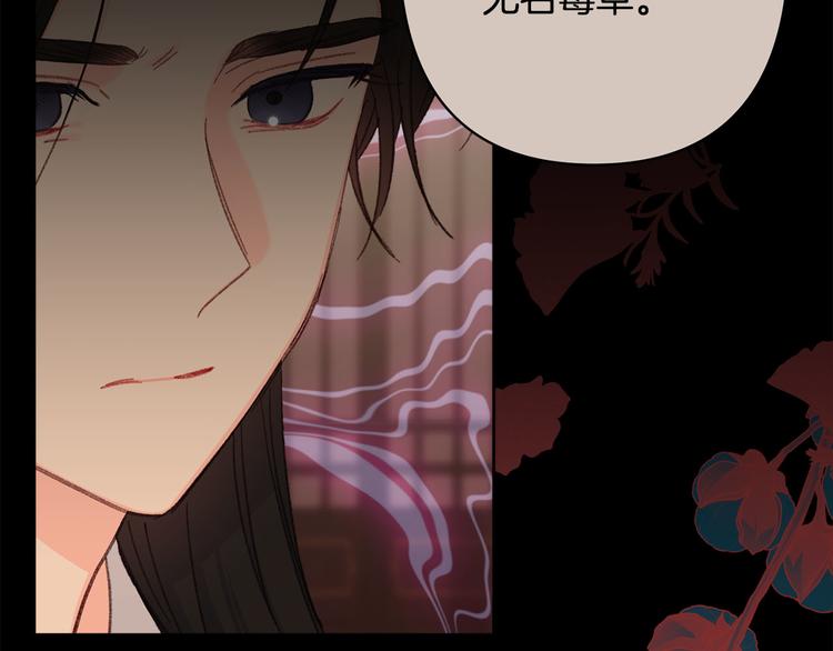 《公主可愿嫁吾兄？》第37话 患难见真情 第26页