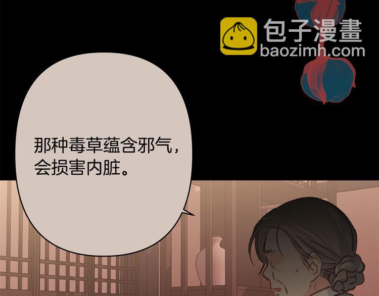 《公主可愿嫁吾兄？》第37话 患难见真情 第27页