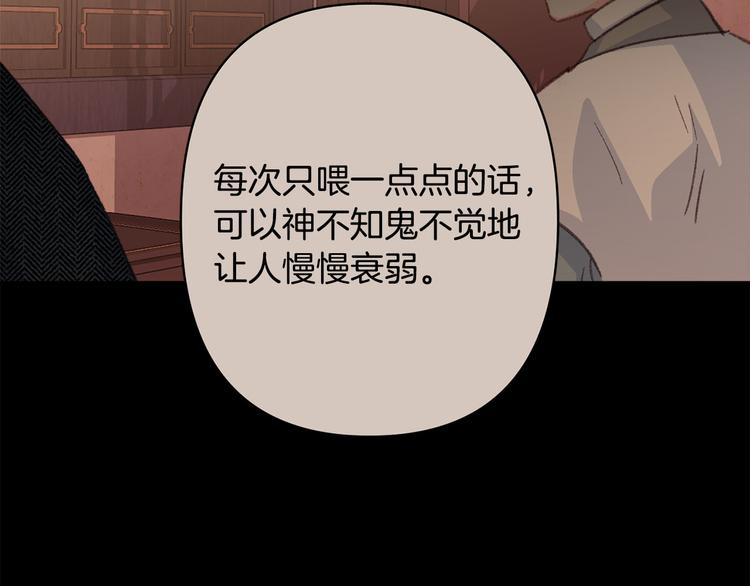 《公主可愿嫁吾兄？》第37话 患难见真情 第28页