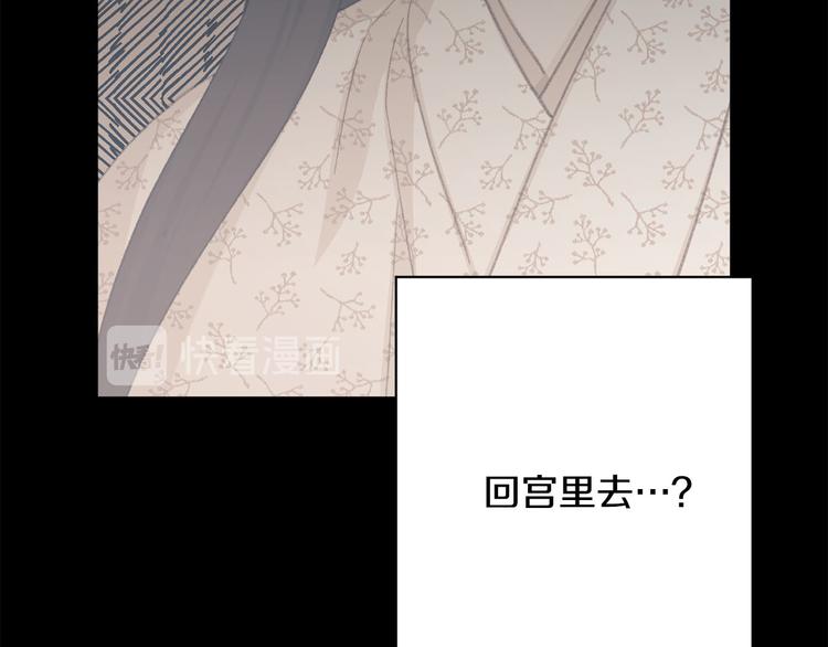 《公主可愿嫁吾兄？》第37话 患难见真情 第31页