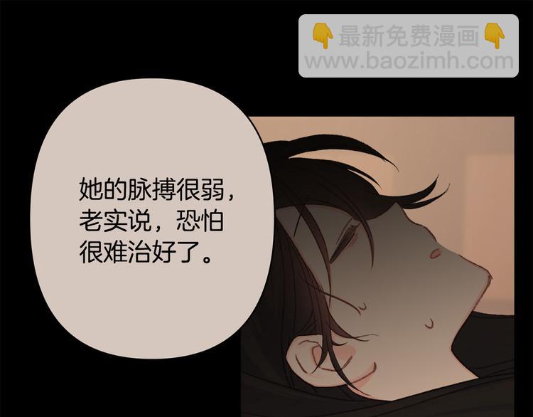 《公主可愿嫁吾兄？》第37话 患难见真情 第33页