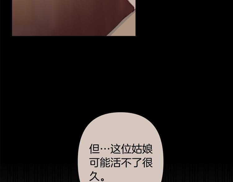 《公主可愿嫁吾兄？》第37话 患难见真情 第36页