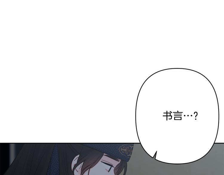 《公主可愿嫁吾兄？》第37话 患难见真情 第46页