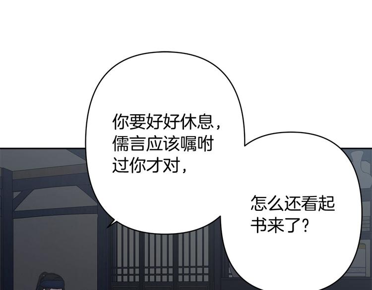 《公主可愿嫁吾兄？》第37话 患难见真情 第49页