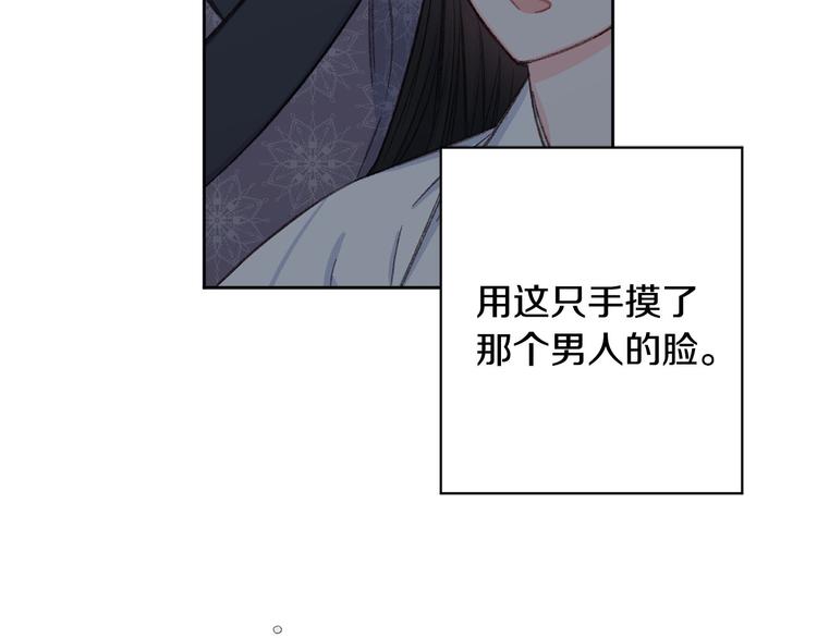 《公主可愿嫁吾兄？》第42话 早有渊源 第17页