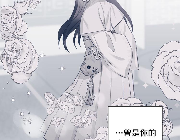《公主可愿嫁吾兄？》第42话 早有渊源 第19页