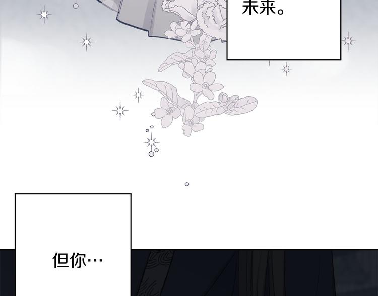 《公主可愿嫁吾兄？》第42话 早有渊源 第20页