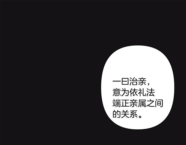 《公主可愿嫁吾兄？》第42话 早有渊源 第32页