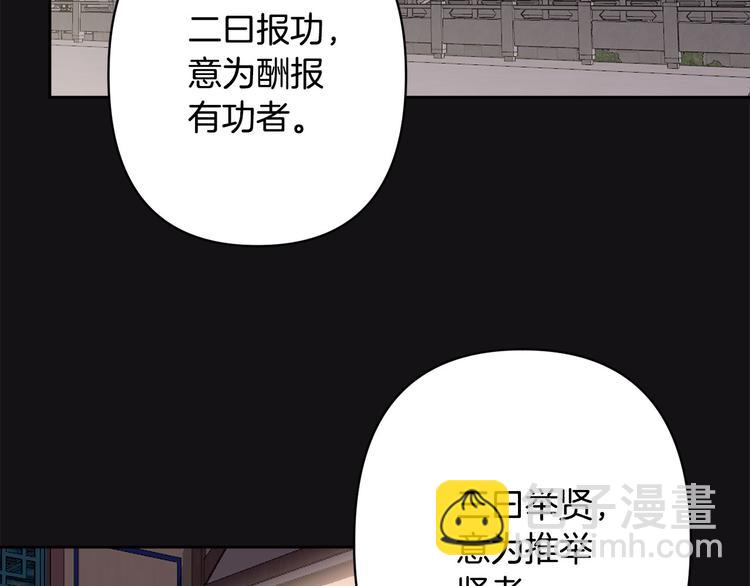《公主可愿嫁吾兄？》第42话 早有渊源 第34页