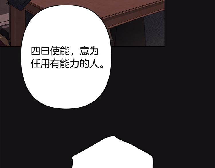 《公主可愿嫁吾兄？》第42话 早有渊源 第36页