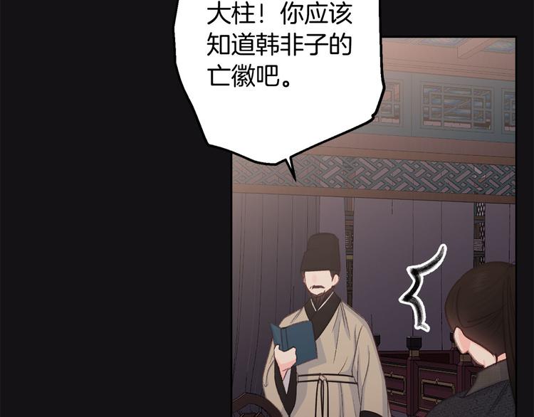 《公主可愿嫁吾兄？》第42话 早有渊源 第37页