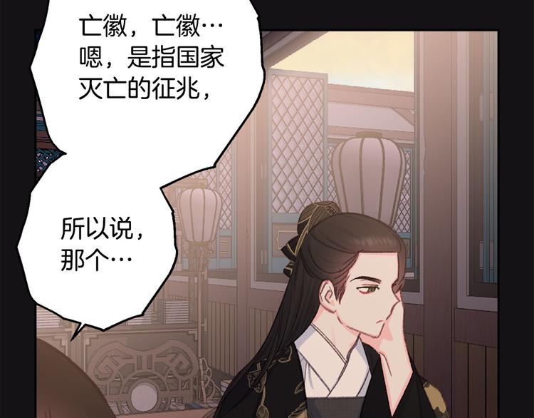 《公主可愿嫁吾兄？》第42话 早有渊源 第39页