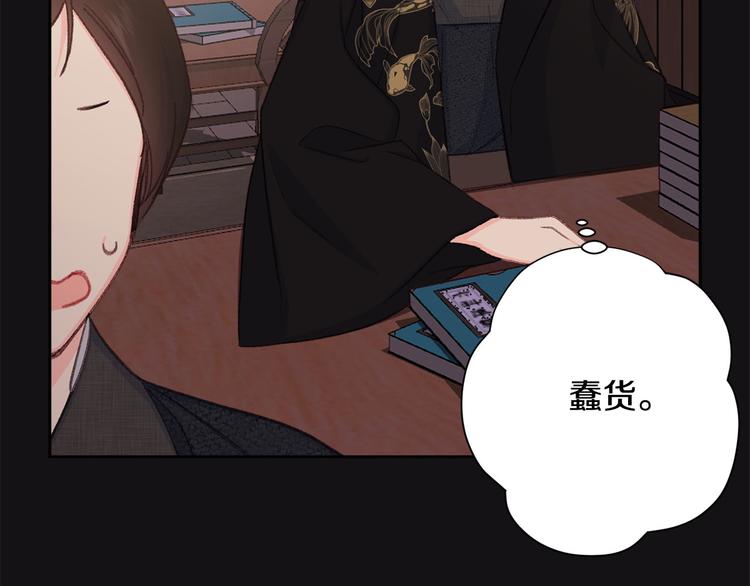 《公主可愿嫁吾兄？》第42话 早有渊源 第40页