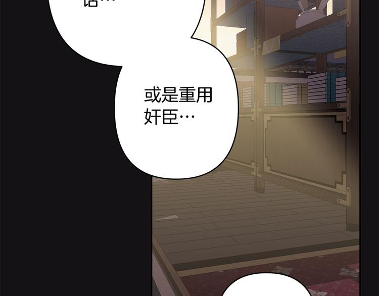 《公主可愿嫁吾兄？》第42话 早有渊源 第42页