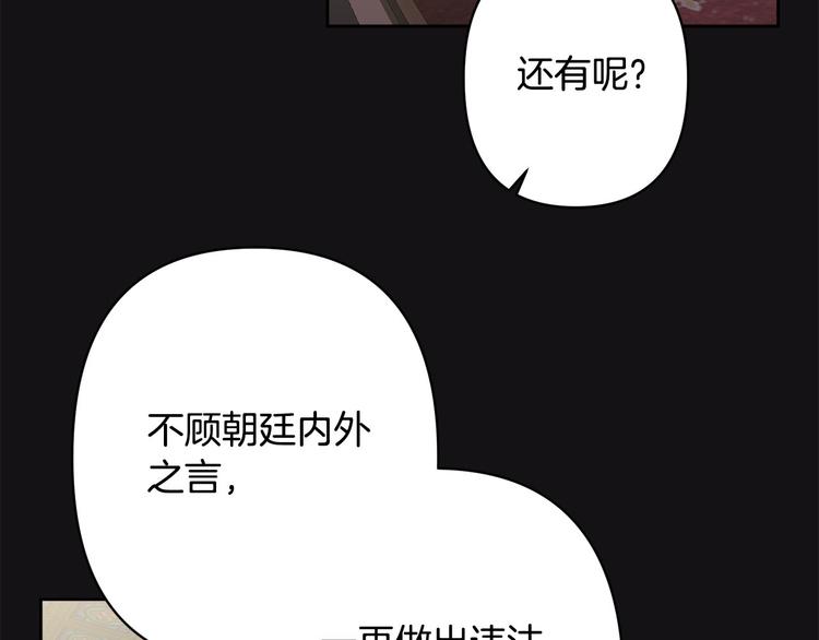 《公主可愿嫁吾兄？》第42话 早有渊源 第43页