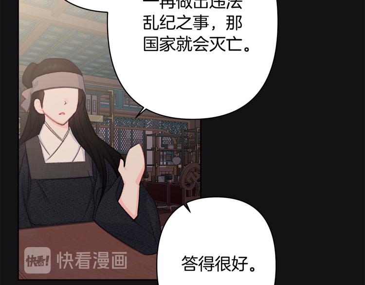 《公主可愿嫁吾兄？》第42话 早有渊源 第44页