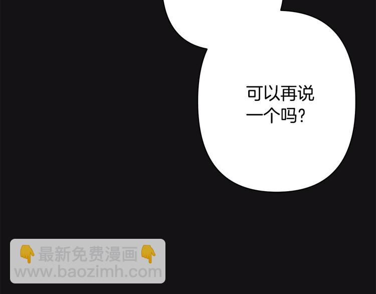 《公主可愿嫁吾兄？》第42话 早有渊源 第45页