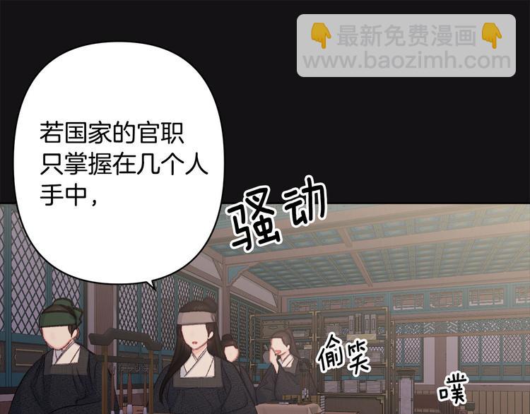 《公主可愿嫁吾兄？》第42话 早有渊源 第47页