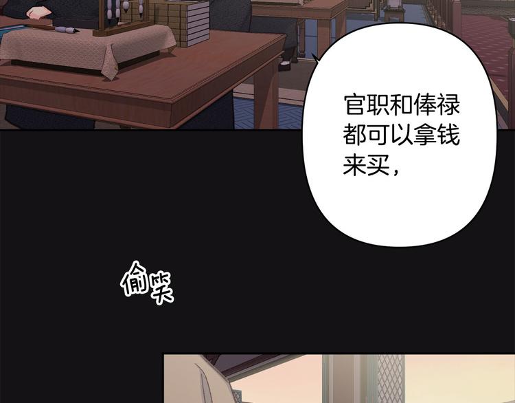 《公主可愿嫁吾兄？》第42话 早有渊源 第48页